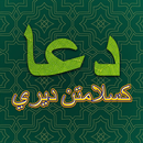 Doa Keselamatan Diri APK