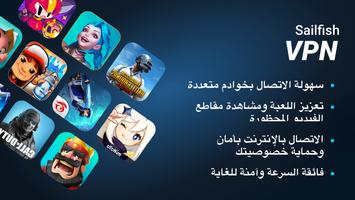 SailfishVPN الملصق