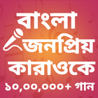 Bangla Karaoke, Sing Songs icône