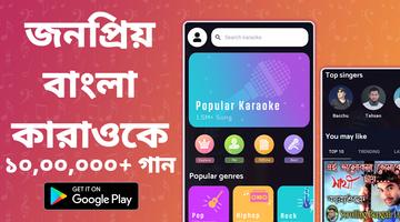 Bangla Karaoke, Sing Songs постер