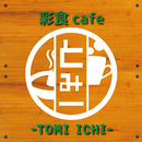 APK 彩食cafeとみ一オフィシャルアプリ