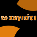 Το Χαγιάτι