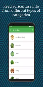 Screenshot 6 for Vyavasayam Telugu Farmers App