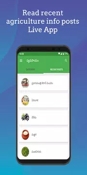 Screenshot 7 for Vyavasayam Telugu Farmers App