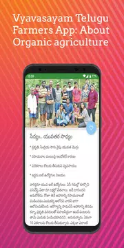Screenshot 3 for Vyavasayam Telugu Farmers App