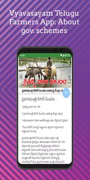 Screenshot 4 for Vyavasayam Telugu Farmers App