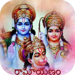 download Ramayanam by Chaganti Garu XAPK