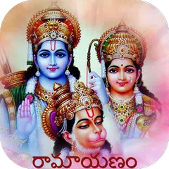 Ramayanam by Chaganti Garu Icon