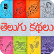 10000+ Telugu Stories icon
