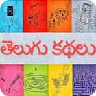 10000+ Telugu Stories أيقونة
