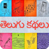 10000+ Telugu Stories icône