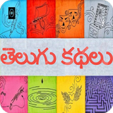 10000+ Telugu Stories APK