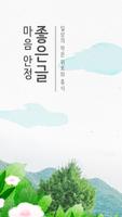 마음 안정 좋은글 Affiche