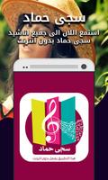 اناشيد  سجى حماد 2019 syot layar 3