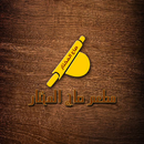 Sajalmokhtar صاج المختار APK