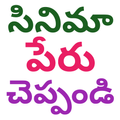 Guess Telugu Movie