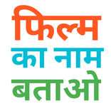 Guess Bollywood movie name