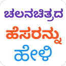 Guess Kannada Movie APK