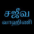 Sajeeva Vahini Tamil Bible