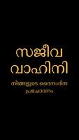 Sajeeva Vahini Malayalam Bible الملصق