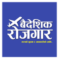 ”Baideshik Rojgar