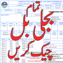 Electric Bill Checking Wapda APK
