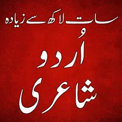 Urdu Poetry & Status Offline Icon