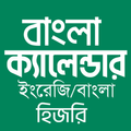 Bangla Calendar (EN,BN,AR)2024