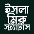 ইসলামিক স্ট্যাটাস ~ Bangla SMS