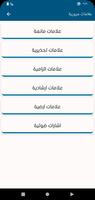 علامات واختبارات مرورية 截图 1