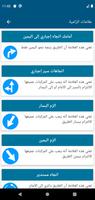 علامات واختبارات مرورية capture d'écran 3