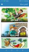 قصص مسلية للاطفال Cartaz