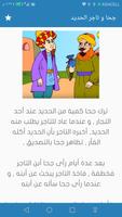قصص مسلية للاطفال imagem de tela 3