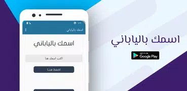 اسمك بالياباني للترفيه