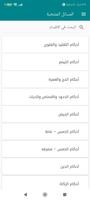 المسائل المنتخبة imagem de tela 1