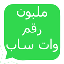 أرقام هواتف بنات واتساب APK