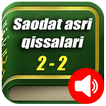 Saodat asri qissalari 2-2 mp3 audio kitob