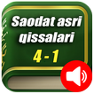 Saodat asri qissalari 4-1 mp3 audio kitob