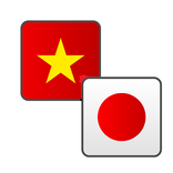 Tudien VTJP ベトナム日本語辞典 翻訳付