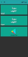 Masterpieces of the Holy Quran Surat Al-Kahf 海报