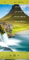 Masterpieces of the Holy Quran Surat Al-Kahf 截图 1