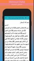 محمود الشحات  sourat yassin تصوير الشاشة 3