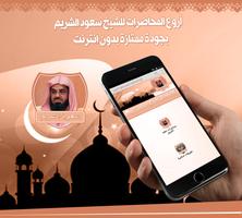 سعود الشريم محاضرات بدون نت الملصق