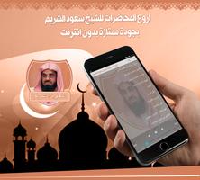 سعود الشريم محاضرات بدون نت تصوير الشاشة 3