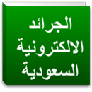 Saudi newspapers APK