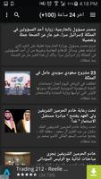 اخبار السعودية العاجلة 스크린샷 3