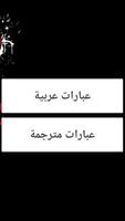 عبارات و اقتباسات عربي+انجليزي Plakat