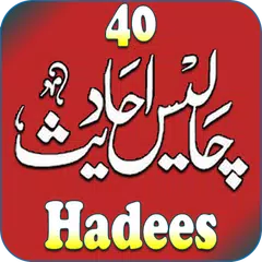 40 Ahadess in urdu & arabi