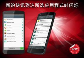 闪光警报 截图 2