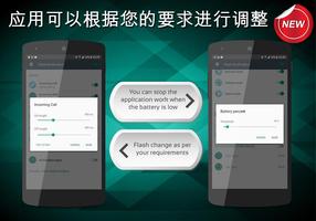 闪光警报 截图 3